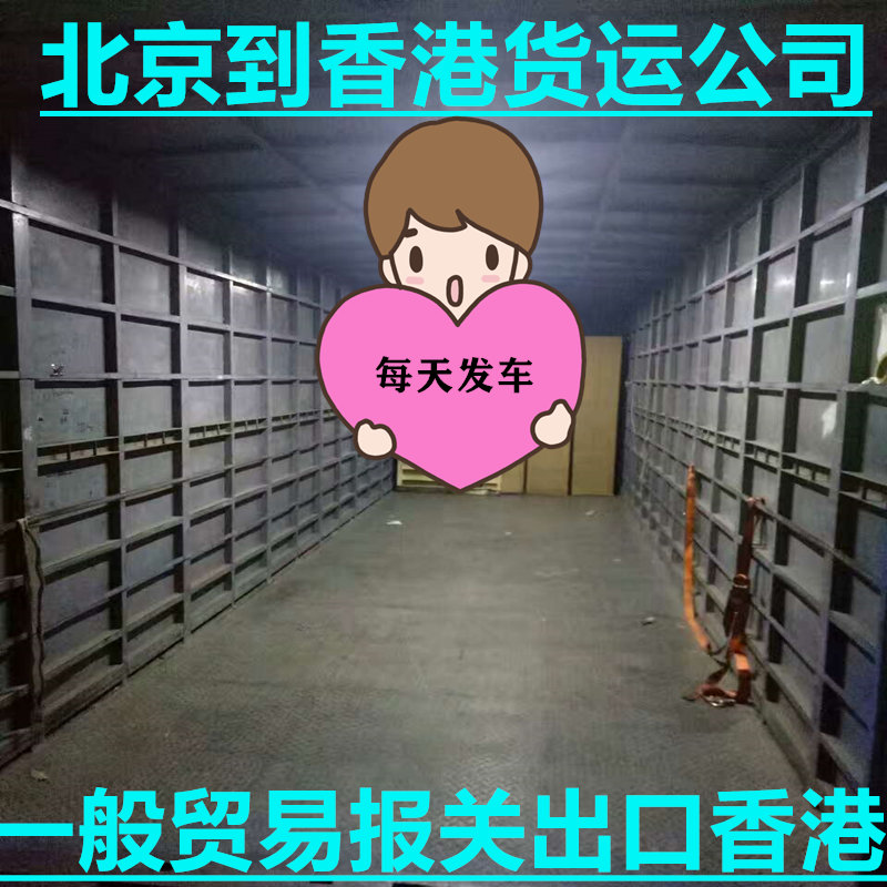 北京到香港貨運