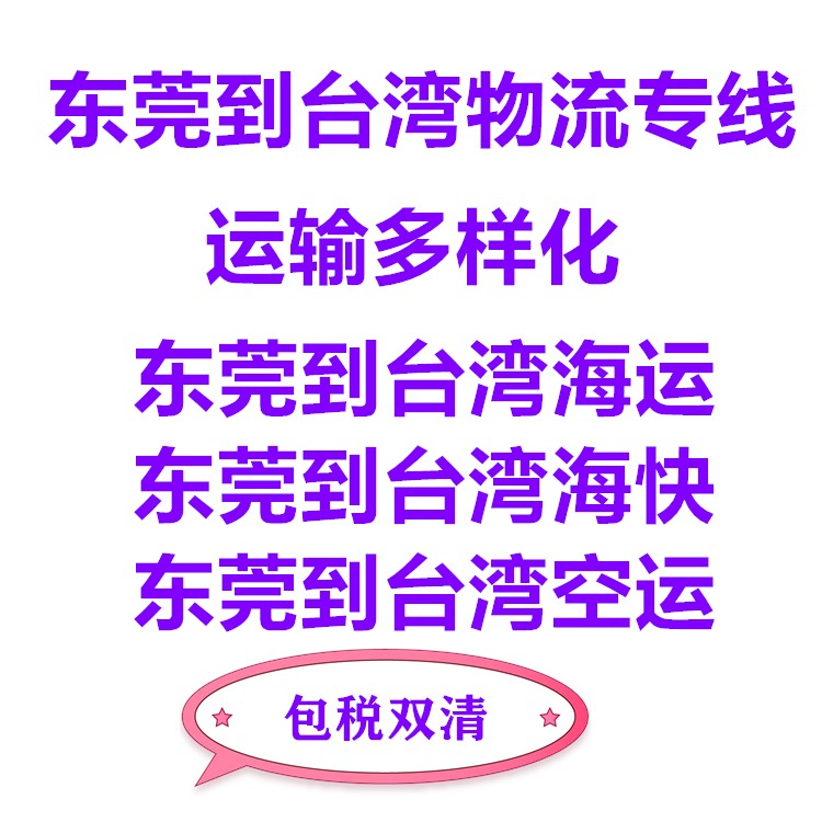 臺(tái)灣貨運(yùn)代理