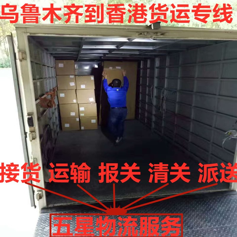 烏魯木齊到香港跨境物流包報(bào)關(guān)清關(guān)