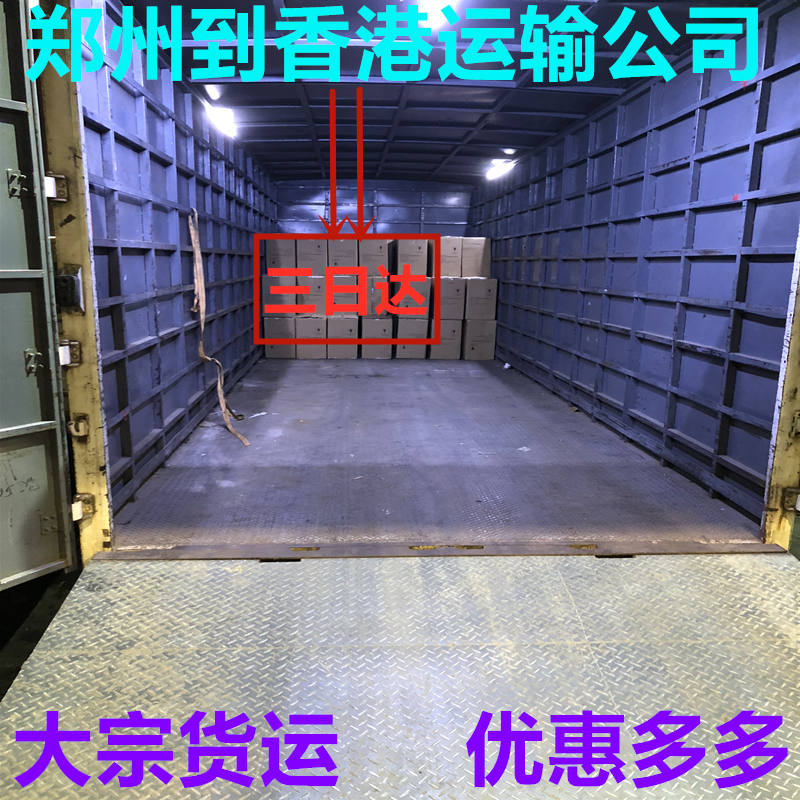 鄭州到香港物流,信譽(yù)靠譜國際貨代