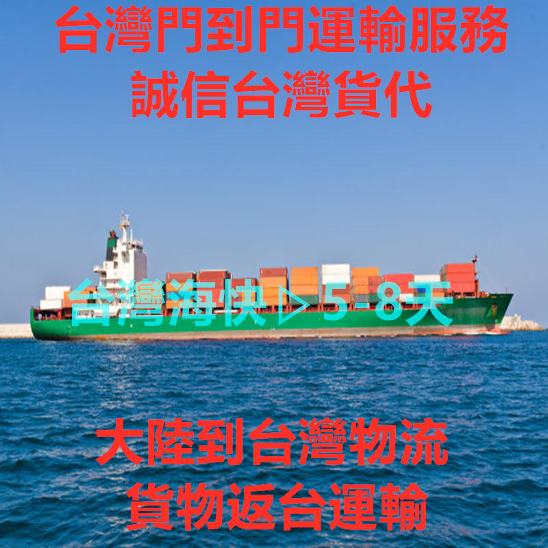 中山到臺灣海快運輸,值得信賴