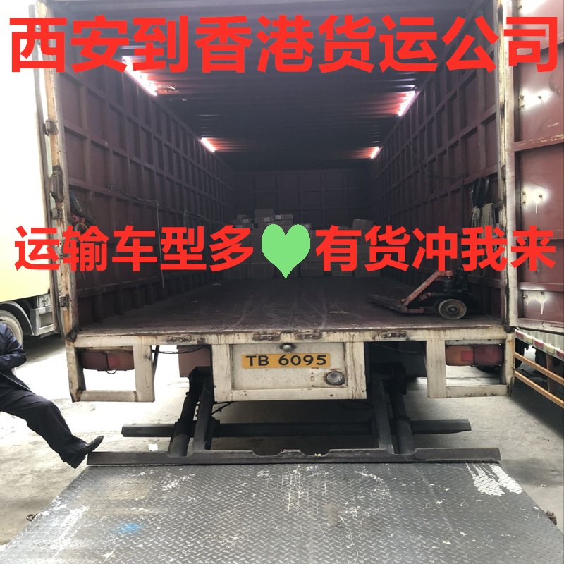 西安到香港物流省錢渠道,包報關(guān)清關(guān)