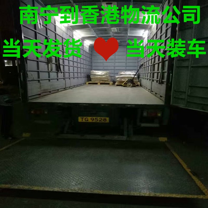 南寧快遞到香港國際物流服務(wù)