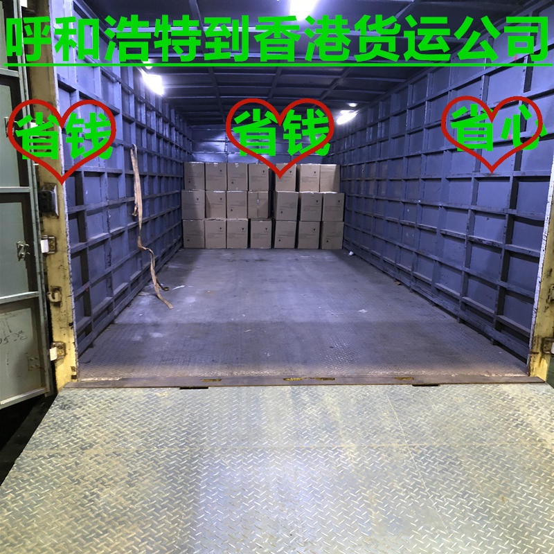 呼和浩特到香港物流一站式到門服務(wù)