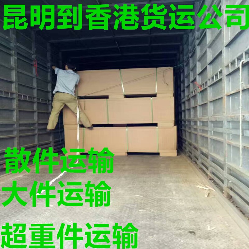 昆明到香港運輸專線,大件運輸更靠譜