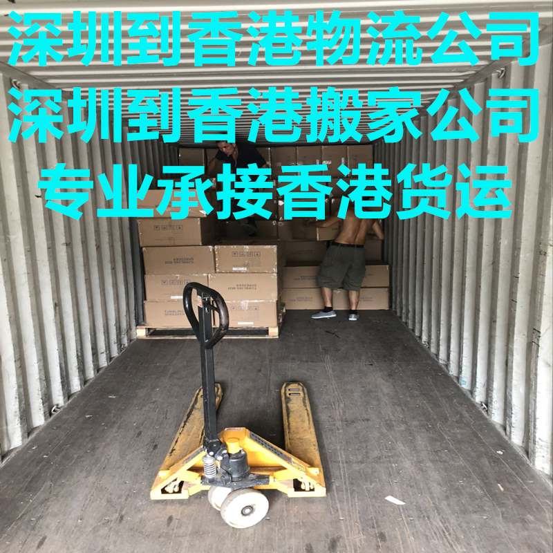 深圳到香港貨運代理 深圳到香港貨運代理